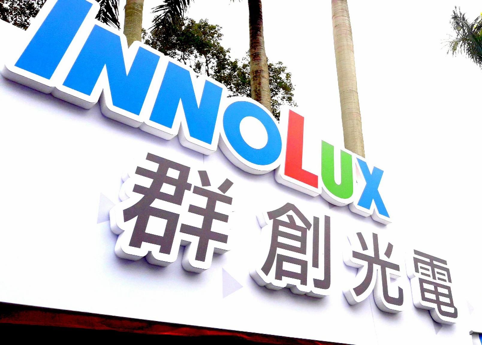 群創光電。(圖：群創光電招募專頁臉書)