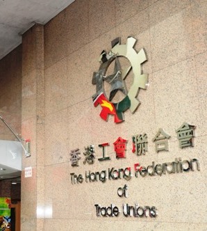 香港建制派組織工會聯合會(工聯會)。(圖: 工聯會網頁)