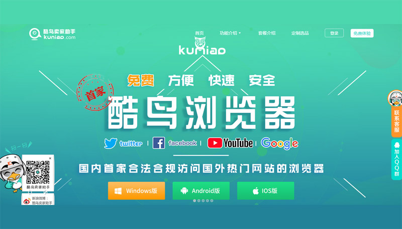 中國「酷鳥」翻牆軟體被徹底封殺，搶註冊的20萬人空歡喜一場。(翻攝自微博)