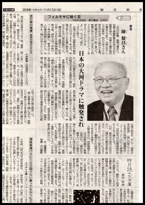 日本「每日新聞」17日刊登醫師作家陳耀昌著作「傀儡花」日文譯本書介，並介紹此作正由公視拍攝為歷史大河劇，描述19世紀後半台灣南部原住民與美國簽下台灣史上第一個國際條約的故事。