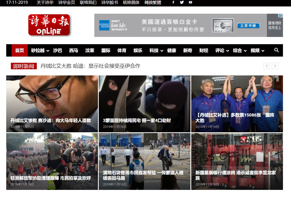 馬來西亞「詩華日報」內部要求新聞中「中港台」名字並列，必須寫成「中國(包括台灣與香港)」，引發爭議，也有民眾發起罷看。(圖:詩華日報網頁版)