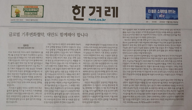 行政院環保署長張子敬19日投書韓國「韓民族新聞」以「台灣也應當參與全球氣候變遷協約」為標題，闡述台灣欲加入全球氣候變遷體系的立場。（駐韓代表部新聞組提供）