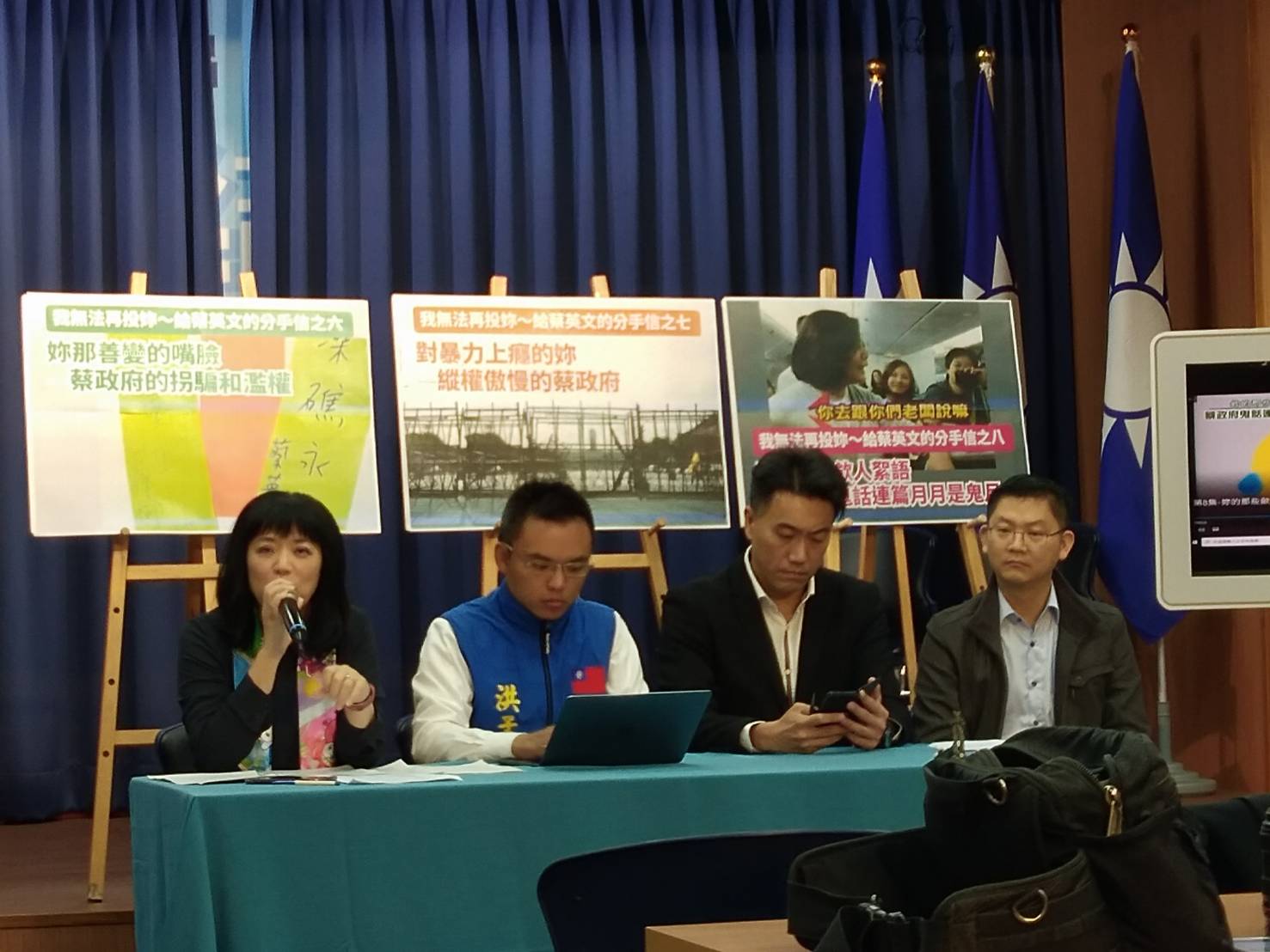 國民黨19日公布「我無法再投妳～給蔡英文的分手信」完結篇4支影片，呼籲民眾明年大選下架蔡政府。(王韋婷攝)