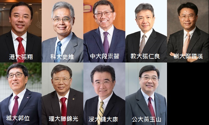 香港九所大學校長。(網路圖片)