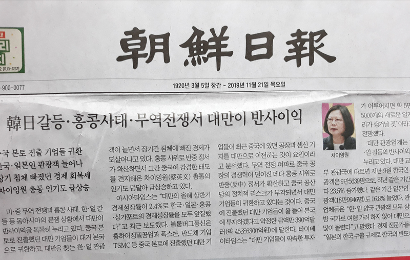 南韓朝鮮日報報導，台灣因韓日矛盾、香港事態和中美貿易戰而獲益，報導也指總統蔡英文近期民調提高。(圖:中央社)