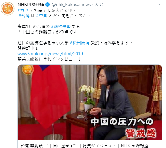 日本放送協會(NHK)節目關注台灣明年總統大選。(圖擷自推特)