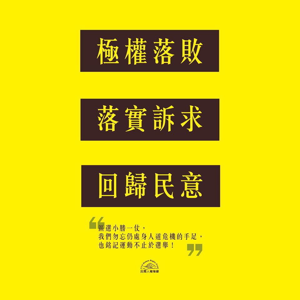 民陣籲港府落實反送中五大訴求。 (圖:民陣臉書)