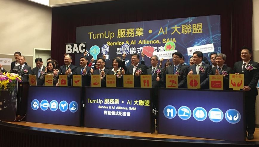 全國商業總會啟動「Turn Up服務業‧AI大聯盟」。(謝佳興 攝)