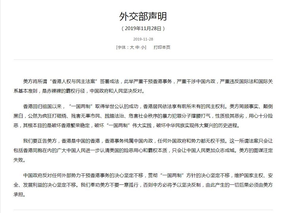 在美國總統川普簽署通過「香港人權與民主法案」後，中國外交部28日警告，準備對美國採取「堅決的反制措施」。