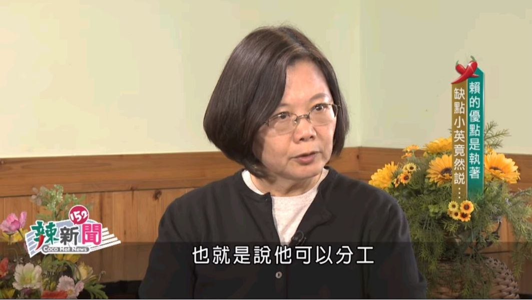 蔡總統接受民視專訪時表示，賴清德能感受基層，現階段可分工分勞。 (圖:翻拍自民視)