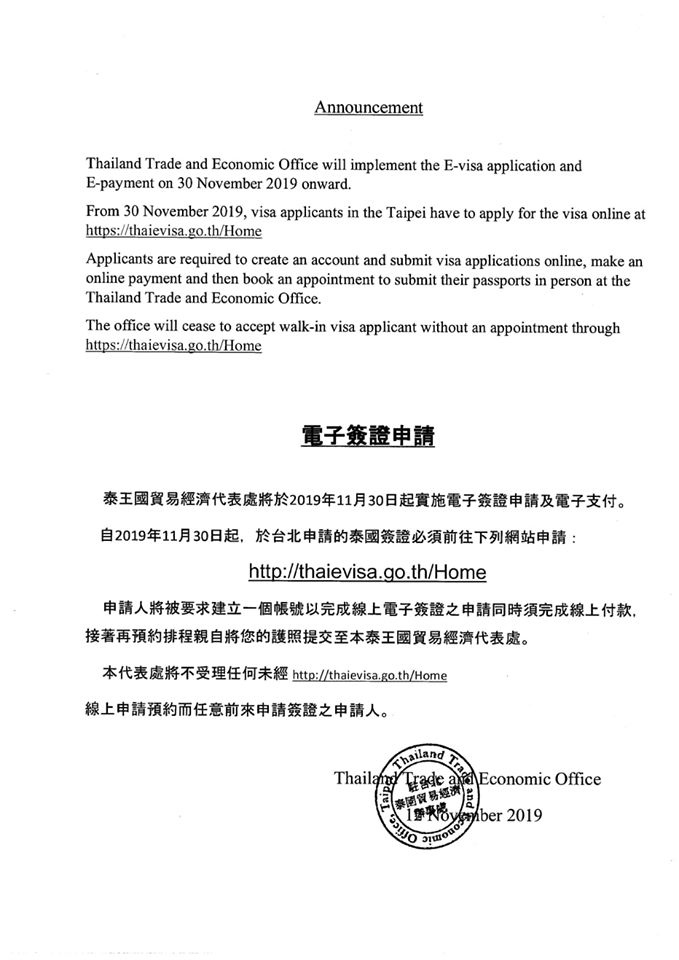 泰國貿易經濟辦事處日前公告，如果要在台灣辦理泰國簽證，必須先上網預約申請並線上付費，且還需檢附個人財力證明。(圖：泰國貿易經濟辦事處)
