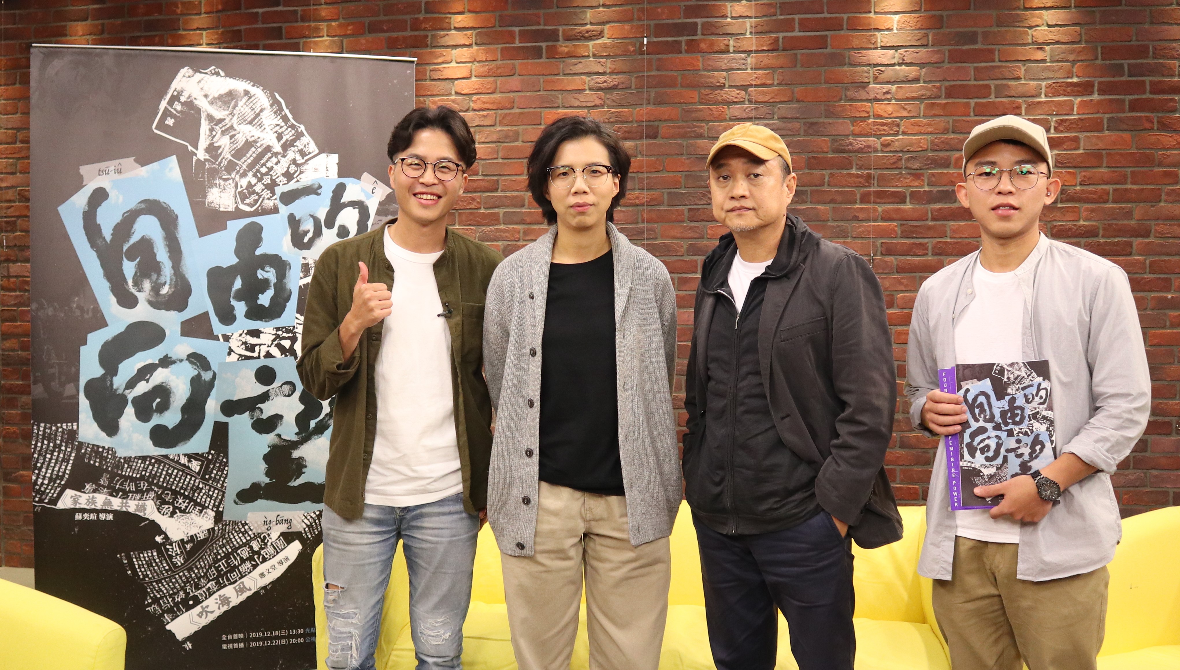 《自由的向望》三位導演，右起朱平、鄭文堂、蘇奕瑄，左一為主持人高偉豪。(圖:公視提供)