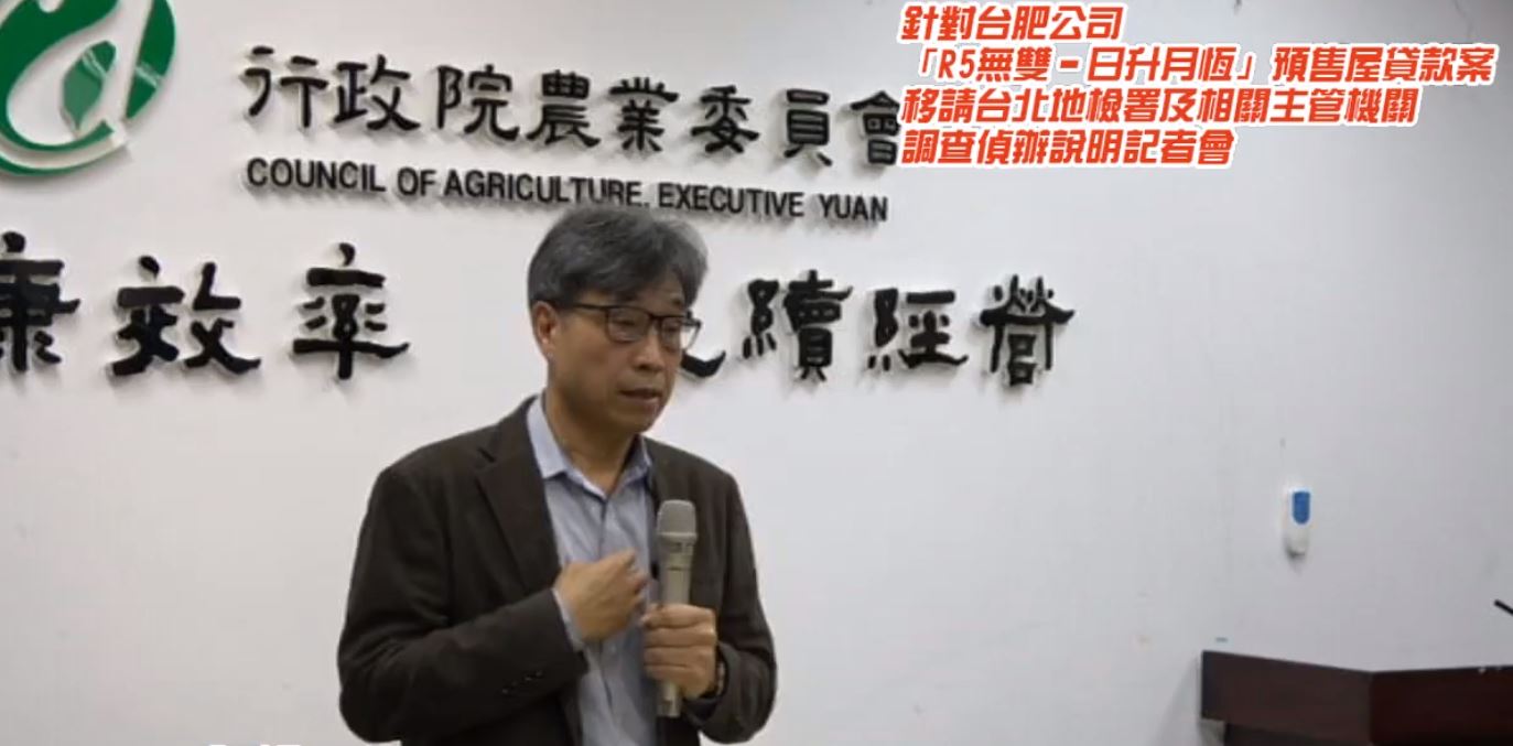 農委會副主委陳駿季說明台肥借貸韓國瑜購買豪宅案疑義。圖取自農委會直播畫面。