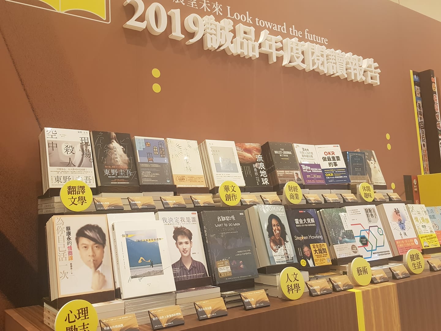 2019誠品年度暢銷書，「蔡康永的情商課」登台、港、陸暢銷榜冠軍。(江昭倫 攝)