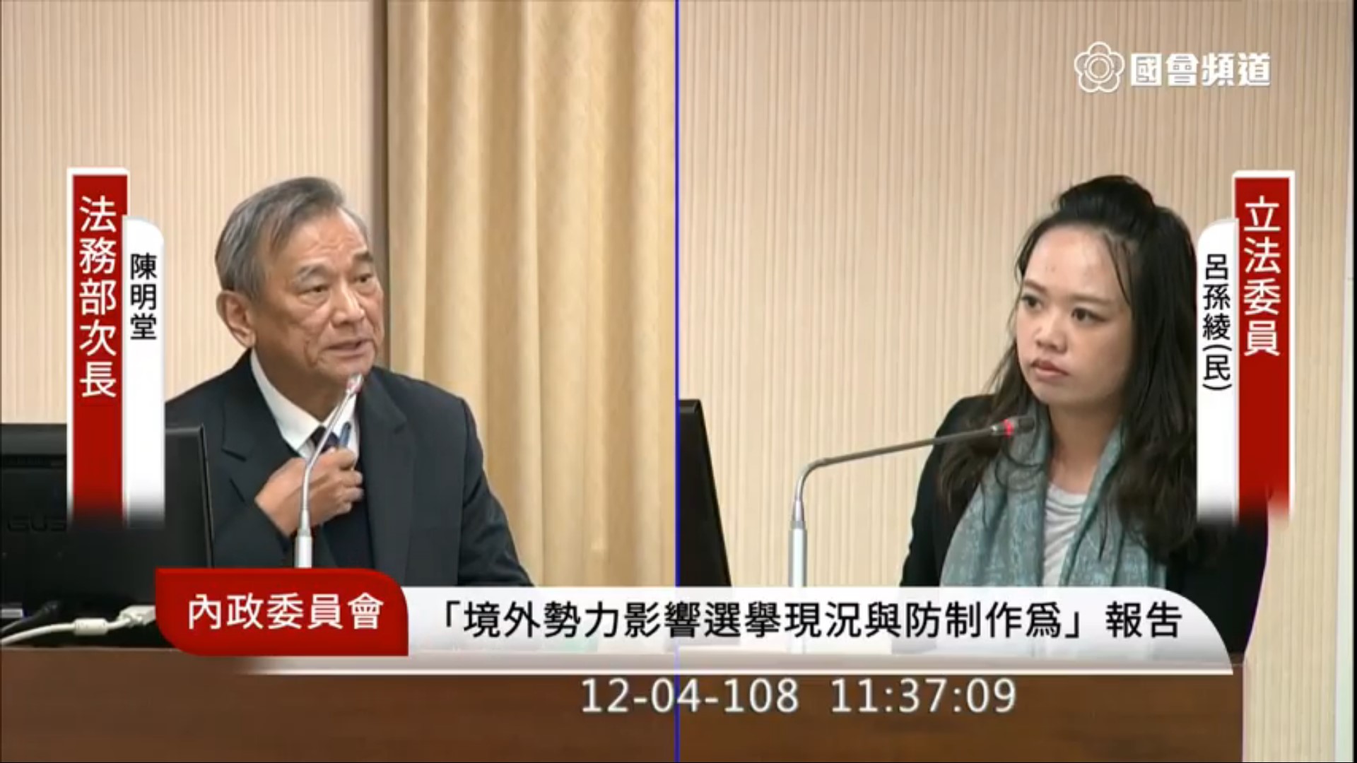 法務部次長陳明堂4日答復民進黨立委呂孫綾質詢時說，已經透過司法互助管道，希望澳洲提供王立強案相關資訊。(擷取自國會直播頻道)