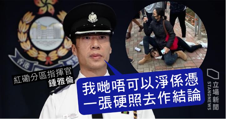 香港警方說明堵路示威女遭蒙面警壓制。圖:立場新聞