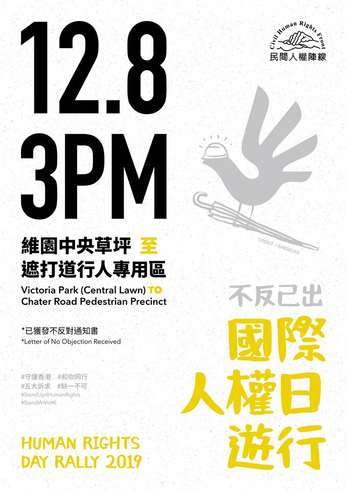 香港民間人權陣線申請8日舉行國際人權日集會與遊行，5日獲警方發出不反對通知書。(圖：民間人權陣線臉書)