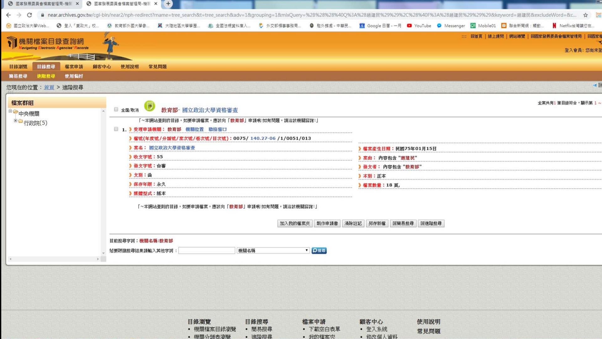 教育部表示，蔡英文總統的副教授證書公文可在網上查得到。(教育部提供)