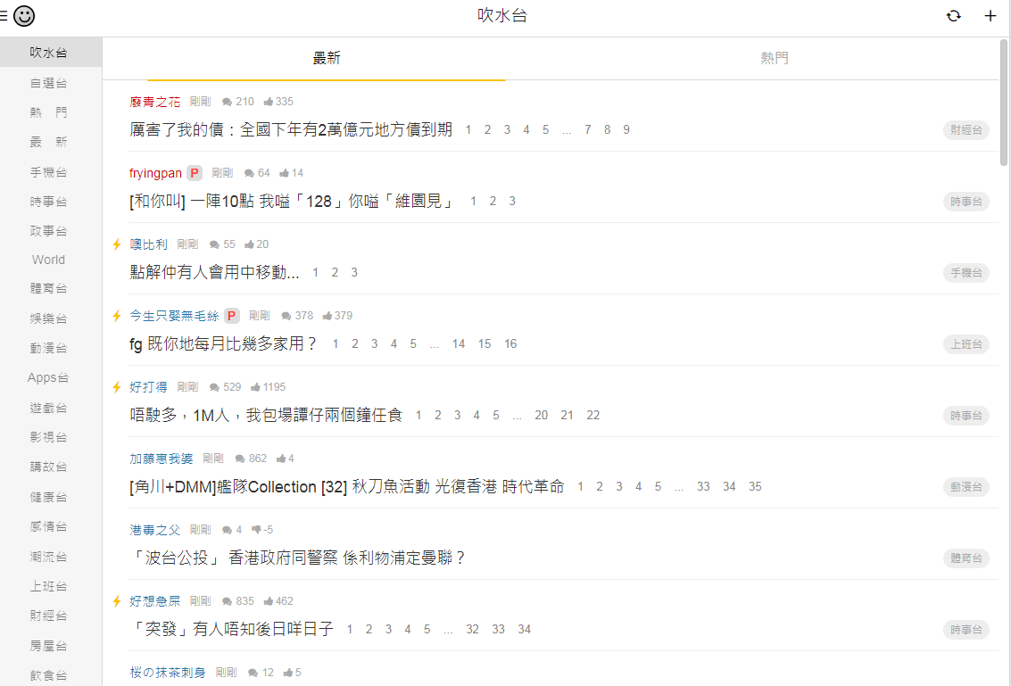 連登討論區是廣受香港抗議民眾歡迎的網路論壇，他們用來分享資訊、協調和組織抗議活動。(圖擷自LIHKG討論區)