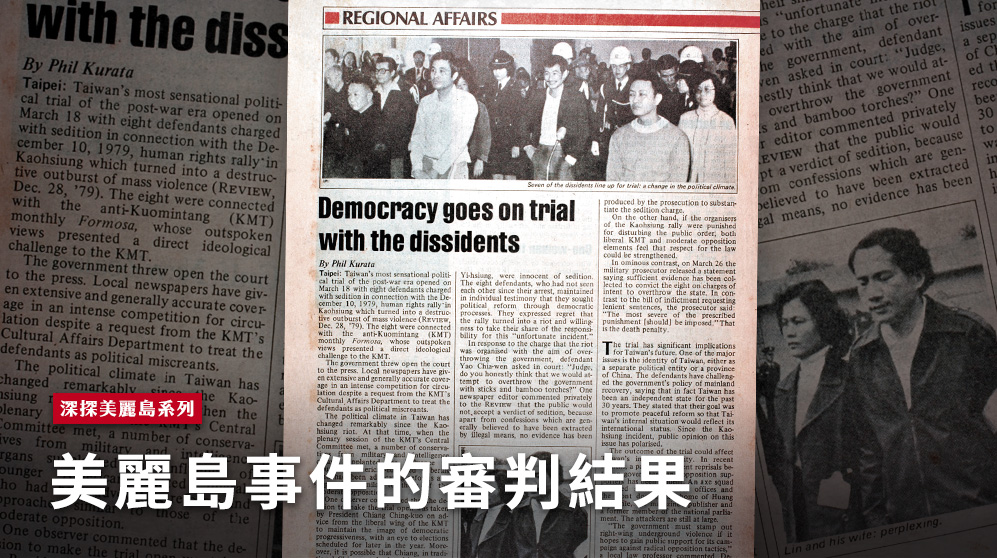 1980年高雄美麗島事件大審（邱萬興 翻攝）