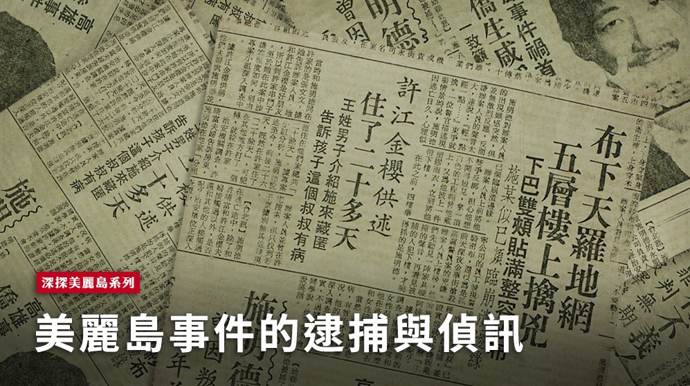 施明德逃亡被補後媒體的報導（邱萬興 翻攝）