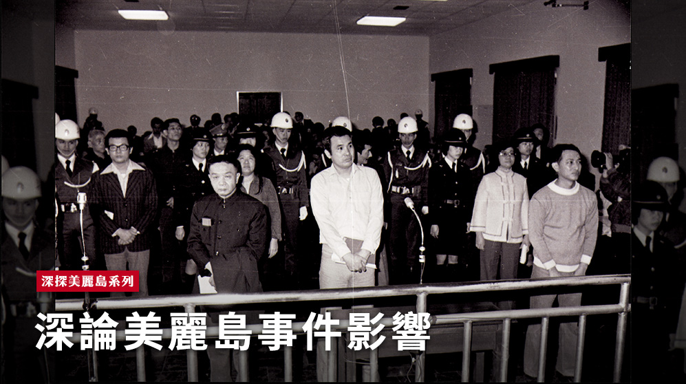 1980年美麗島軍法大審的八名被告。