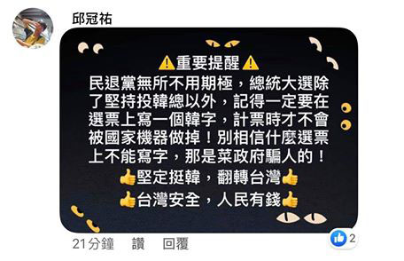 網路上流傳教韓國瑜支持者在選票上簽名的訊息。(韓競辦提供)