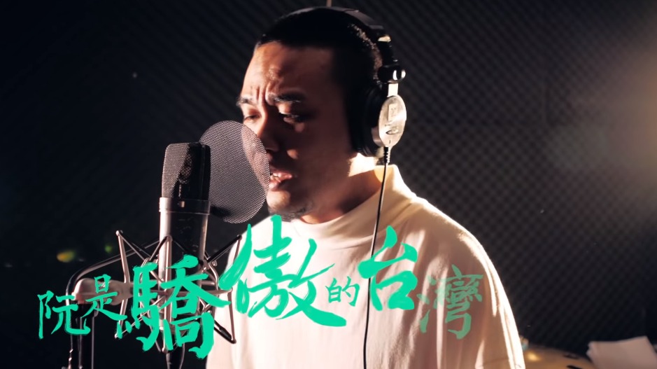 蔡總統最新競選歌曲MV出爐，強調走向未來的勇氣。(YT截圖)