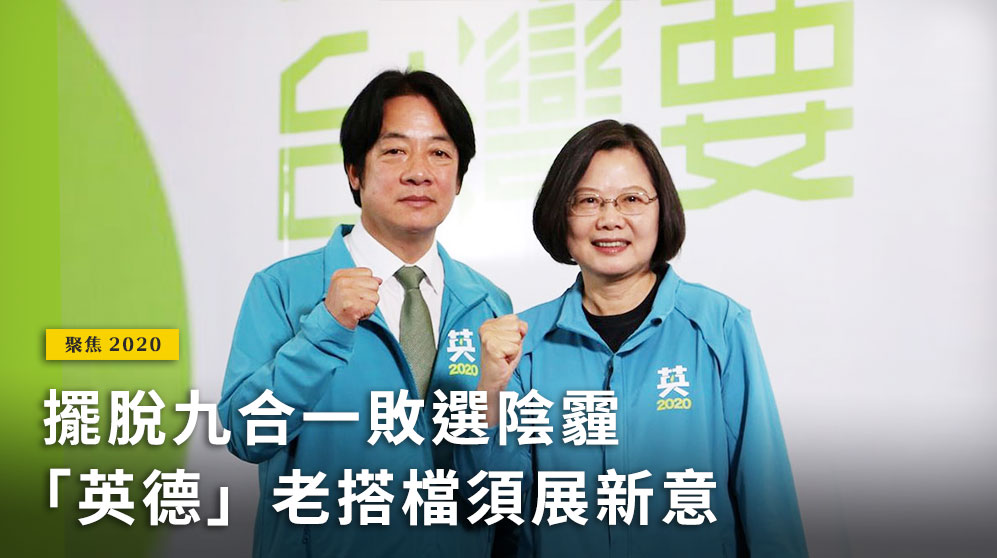 蔡英文總統競逐連任，前行政院長賴清德擔任副手。（圖：賴清德臉書）