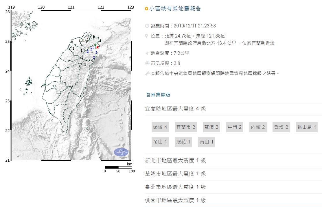 11日晚間9時23分發生芮氏規模3.8地震。(圖：中央氣象局)