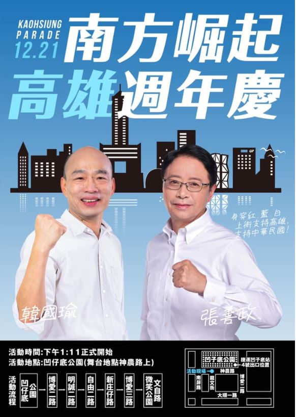 挺韓大遊行將於12月21日下午1時11分在高雄登場。(韓競總提供)