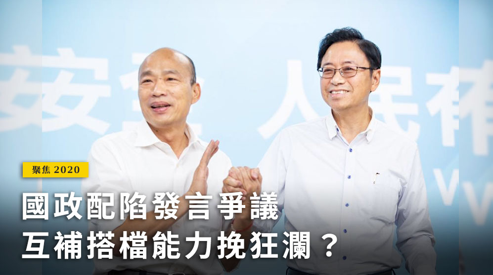 國民黨正、副總統參選人韓國瑜和張善政完成登記，「國政配」正式攜手迎戰2020年總統大選。(圖: 韓國瑜臉書)