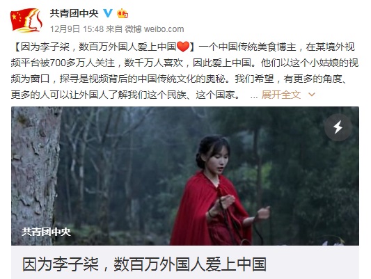 共青團日前大肆宣傳，中國傳統美食網紅李子柒讓「數百萬外國人愛上中國」。(圖擷自共青團微博)