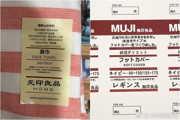 山寨無印(左)與日本無印(右)標示差異。圖:微博