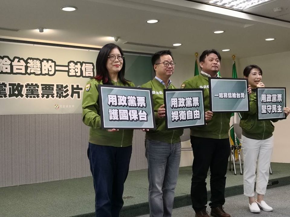 民進黨推出最新競選宣傳片力催政黨票（劉玉秋攝）