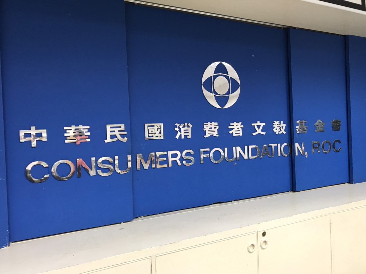 消基會提醒，買機票還是刷信用卡較有保障。(消基會提供)