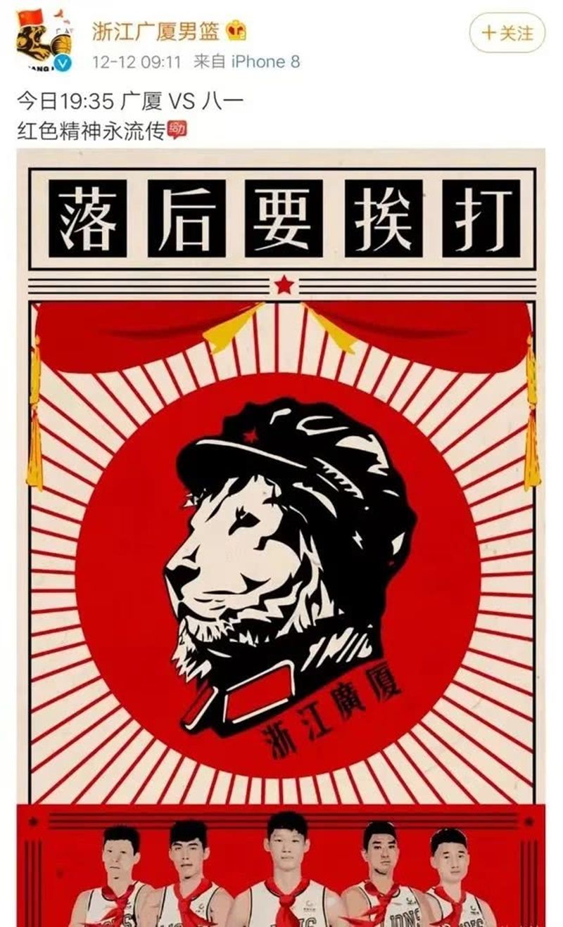 海報涉辱毛澤東，中國職籃廣廈隊吞史上最大罰單。 (圖:微博)