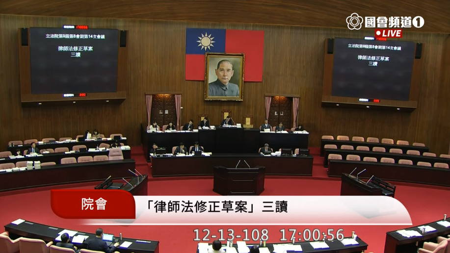立法院會13日三讀修正通過「律師法」。(圖擷自國會頻道)