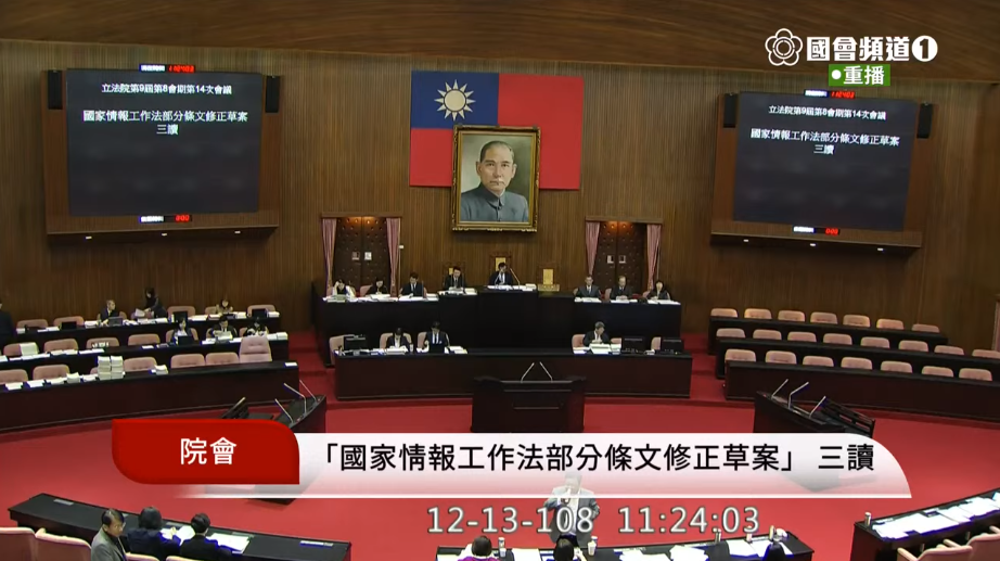 立法院會13日三讀修正通過「國家情報工作法」。(圖擷自國會頻道)