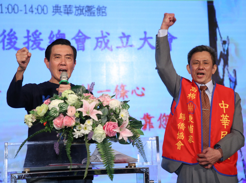 中國國民黨歸僑聯誼會14日在大直典華旗艦館舉辦僑親後援總會成立大會，前總統馬英九（左）出席，帶領僑胞呼喊口號。