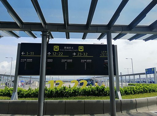 圖為香港出境往澳門或珠海的交通總站 (Cypp0847, CC BY-SA 4.0)