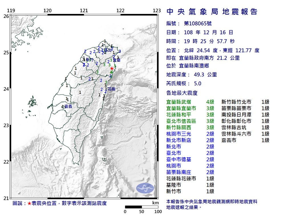根據中央氣象局最新資訊，今天(16日)19時25分發生芮氏規模5.0地震。
