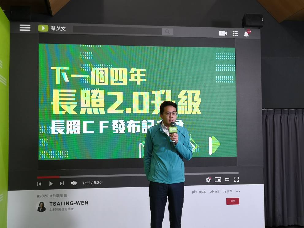 蔡總統連任辦公室17日推出最新「長照2.0升級」的政見影片，盼以動畫方式宣示目前進行的「長照2.0政策再升級方案」，力求「小英再4年，照護更周全」。（劉玉秋攝）