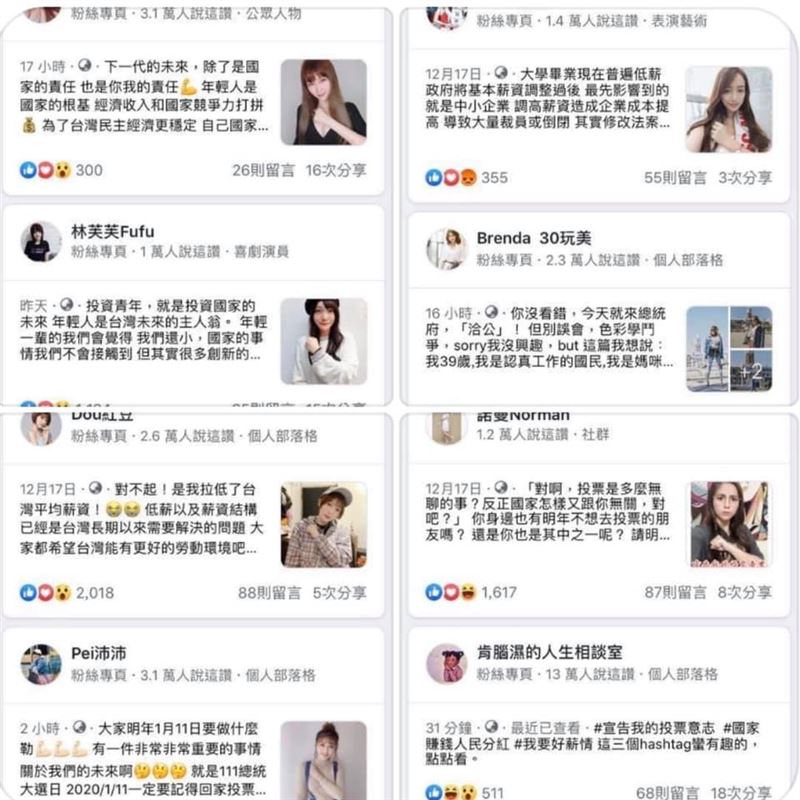 最近在社群網路上掀起神秘的動作與貼文，引發質疑是否有特定人士帶風向。(圖:翻攝臉書)