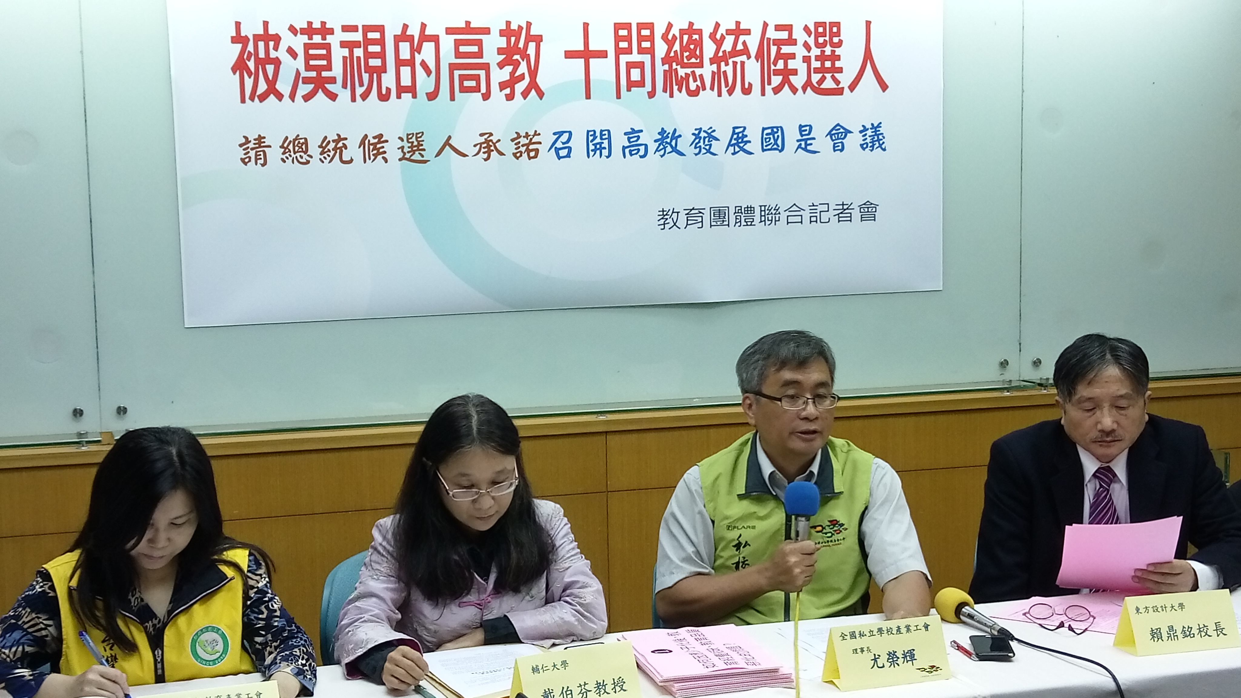 全國私立學校產業工會等教育團體呼籲召開高教發展國是會議。(陳國維 攝)