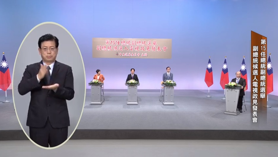 2020副總統候選人政見發表會20日晚間七點登場。(圖擷自YouTube)