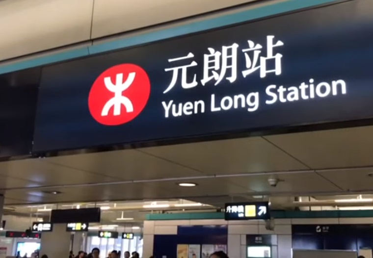 今天12月21日是元朗港鐵站721襲擊事件5個月，元朗站提早關閉。(圖擷自YouTube)