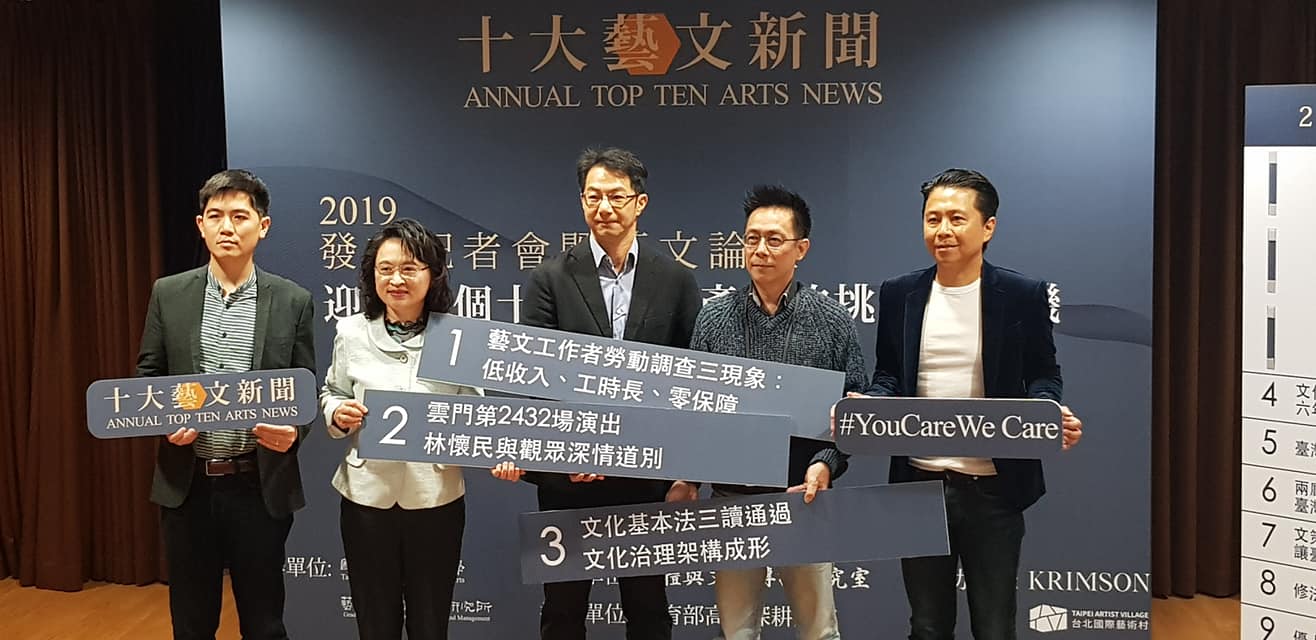 「2019十大藝文新聞票選」結果今天(23日)揭曉，「藝文工作者勞動調查三現象：低收入、工時長、零保障」高居榜首。(江昭倫 攝)
