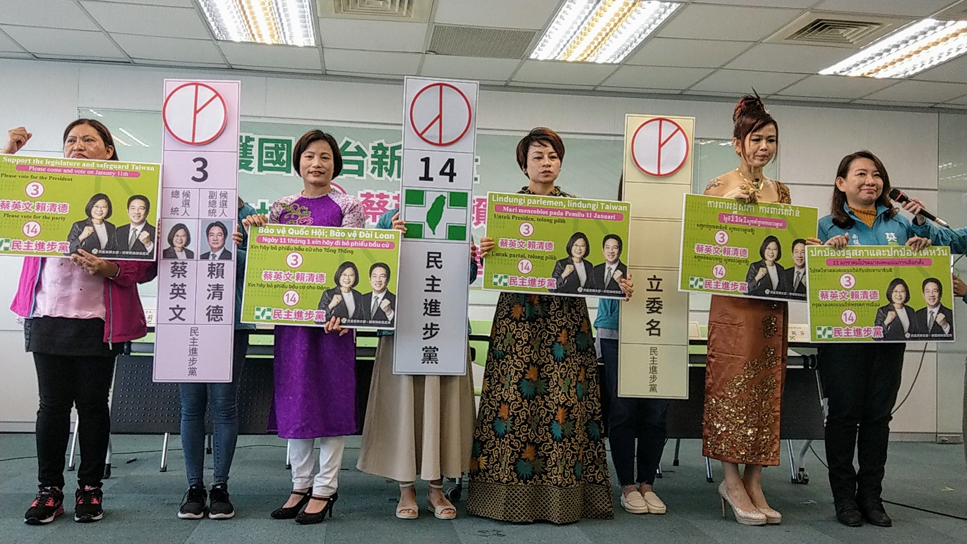 民進黨23日上午舉行「護國保台新力量 南洋新住民強力催票」記者會，邀來印尼、越南、柬埔寨、菲律賓等不同國籍新住民發聲，呼籲把票投給民進黨。(歐陽夢萍 攝)