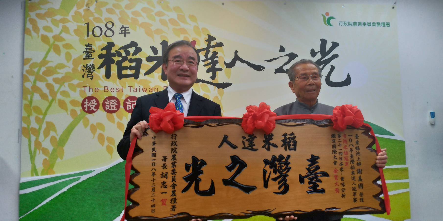 謝美國(右)高齡87歲，獲日本「米●食味分析鑑定競賽」冠軍殊榮，農糧署長(左)胡忠一24日頒贈「稻米達人 台灣之光」匾額。(圖／陳林幸虹 攝)